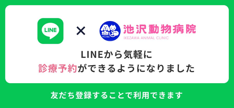LINEで診療予約